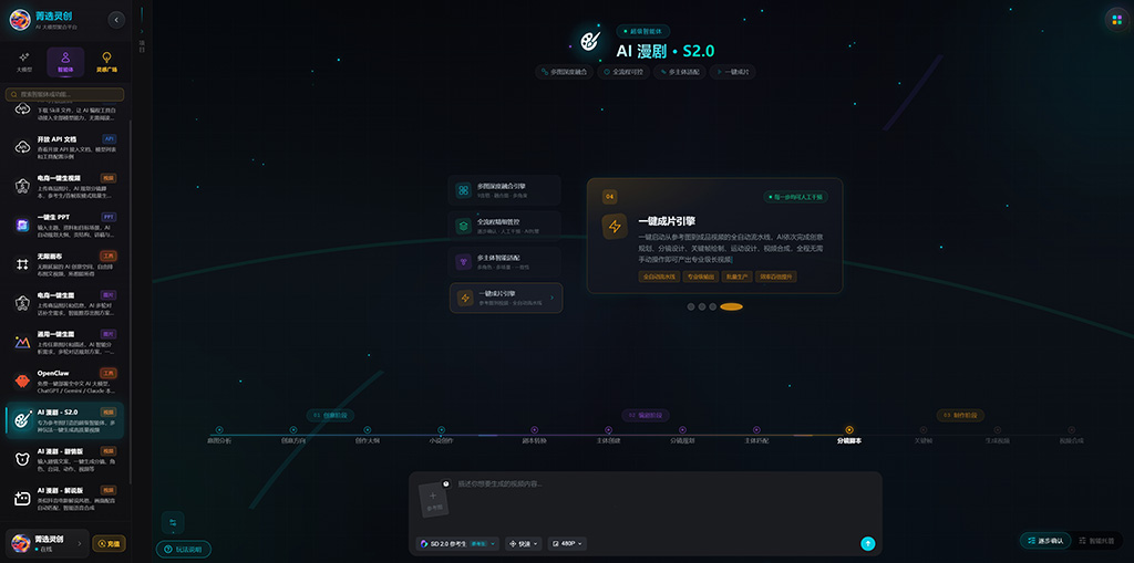 AI漫剧与分镜生成案例